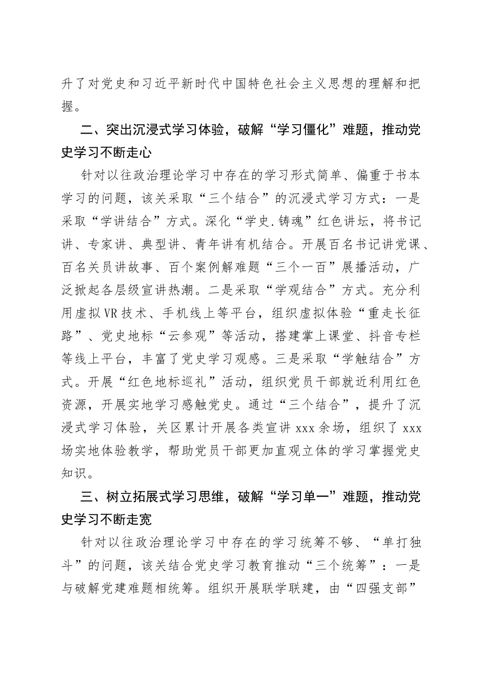 “四个体系”破解难题党史学习教育难题_第2页