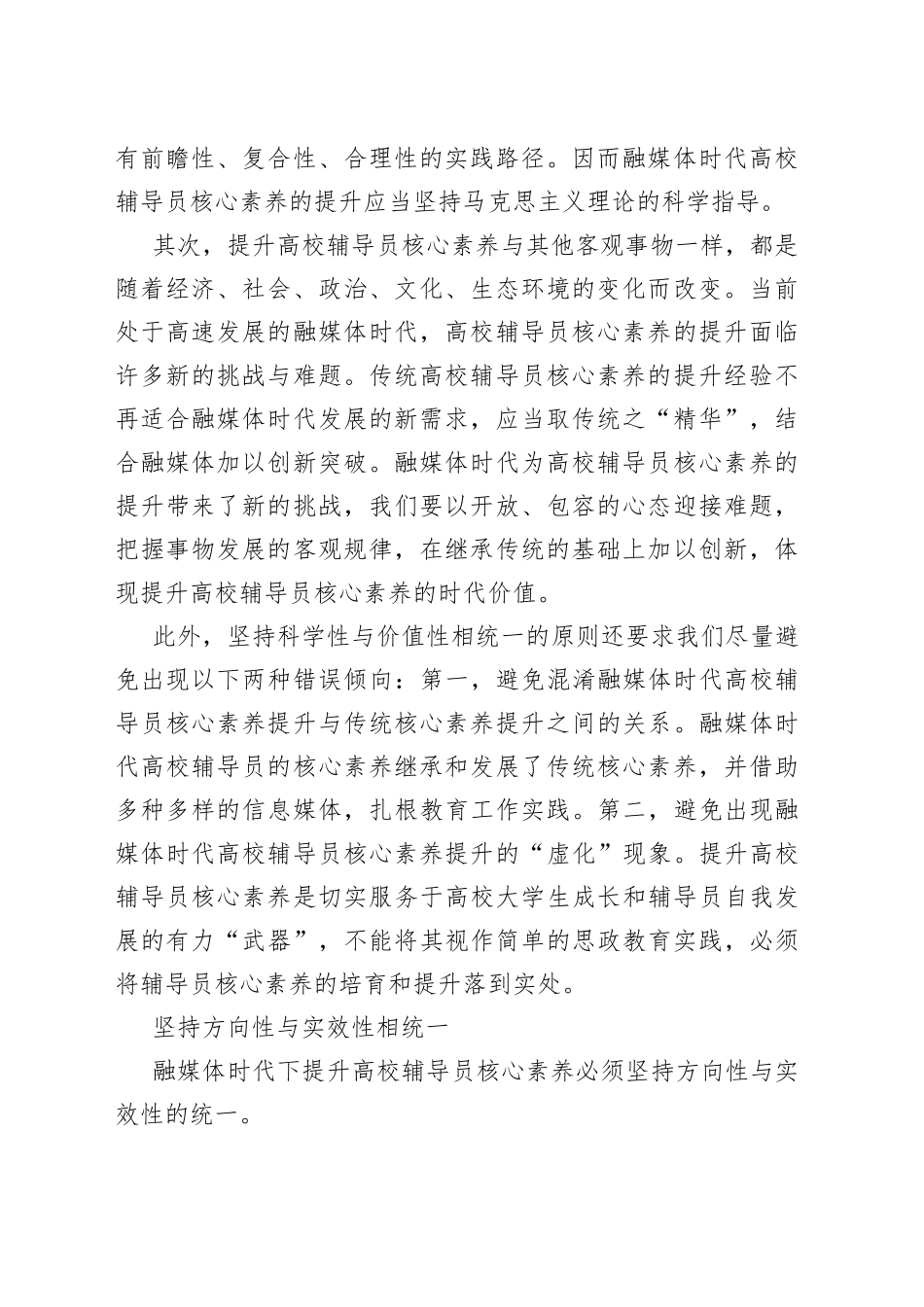 “四个统一”助力融媒体时代辅导员核心素养提升_第2页