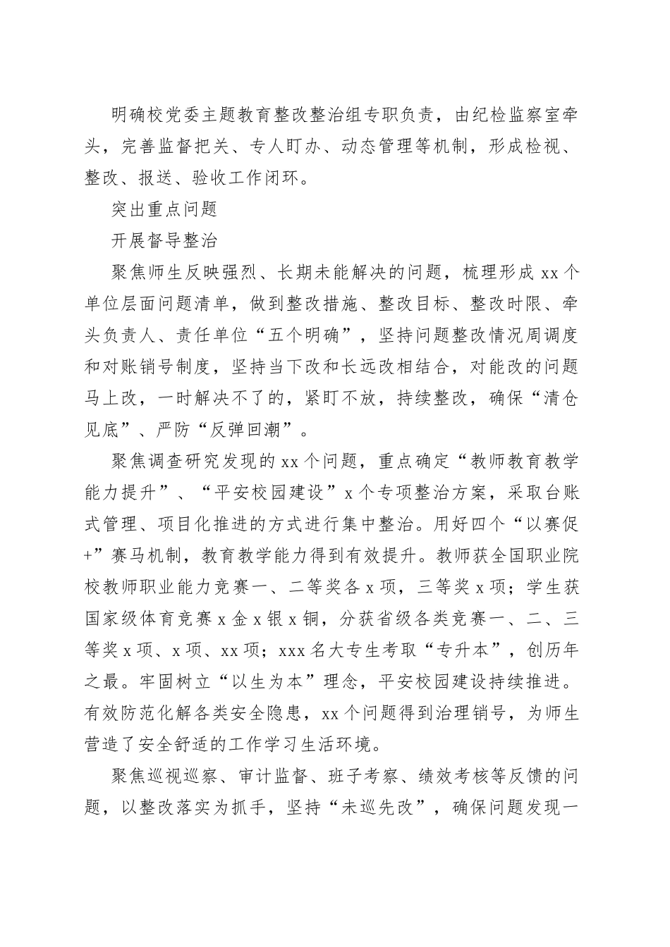 “四个突出”纵深推进整改整治工作_第2页