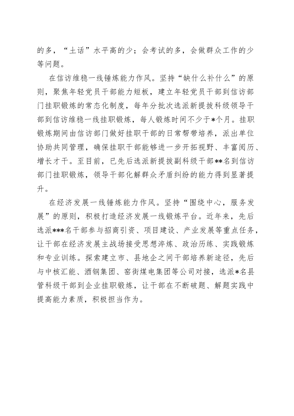 “四个一线”锤炼领导干部能力作风_第2页