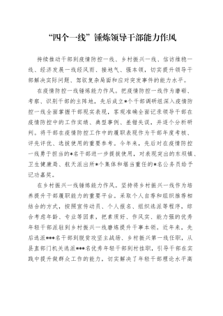 “四个一线”锤炼领导干部能力作风