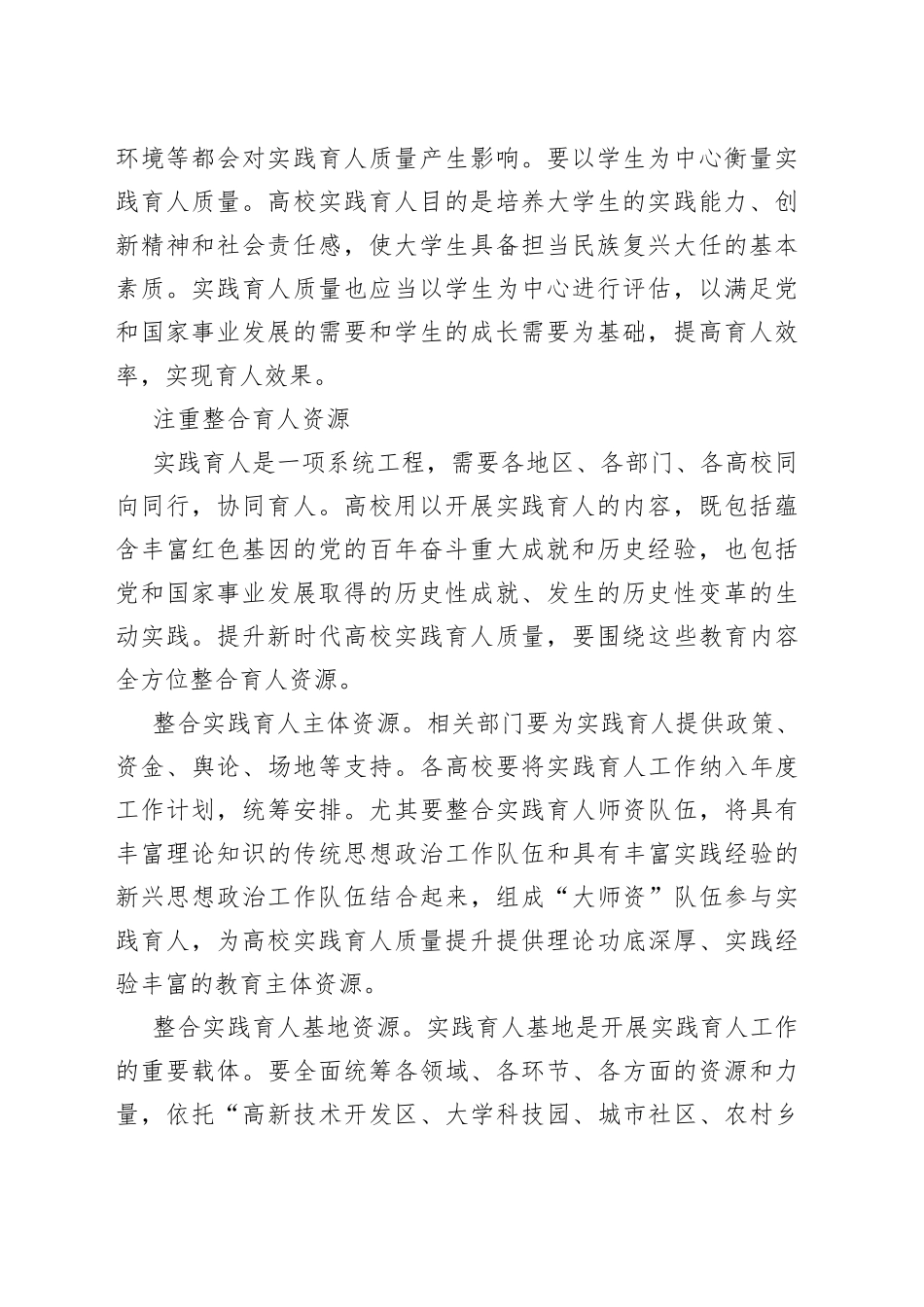 “四个注重”提升新时代高校实践育人质量_第2页