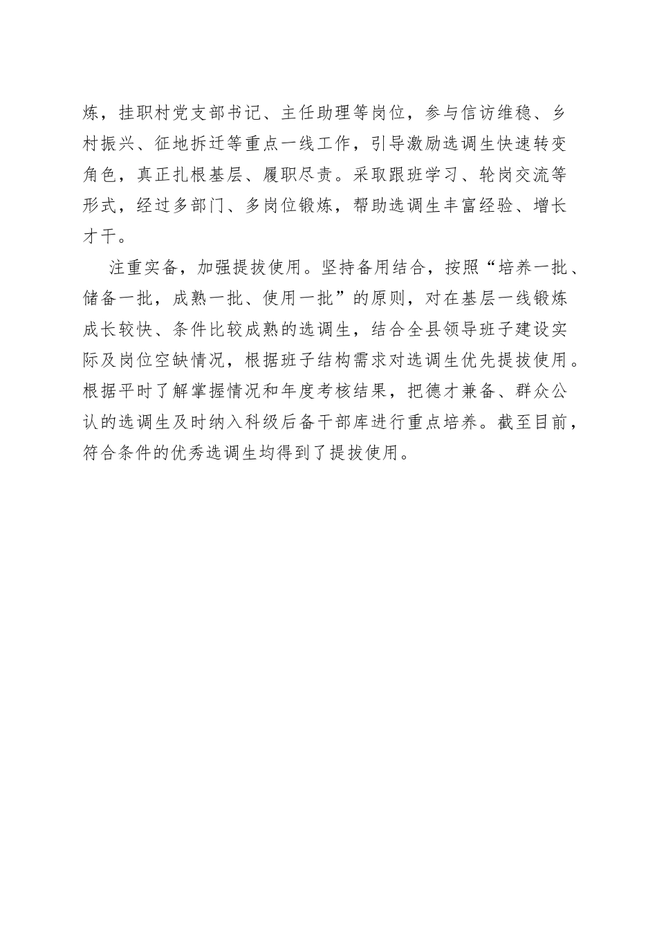 “四个注重”扎实推进选调生培养管理工作（人才干训）_第2页