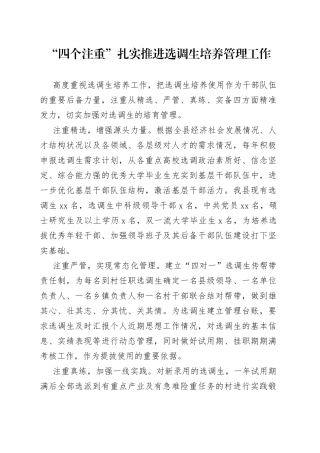 “四个注重”扎实推进选调生培养管理工作（人才干训）
