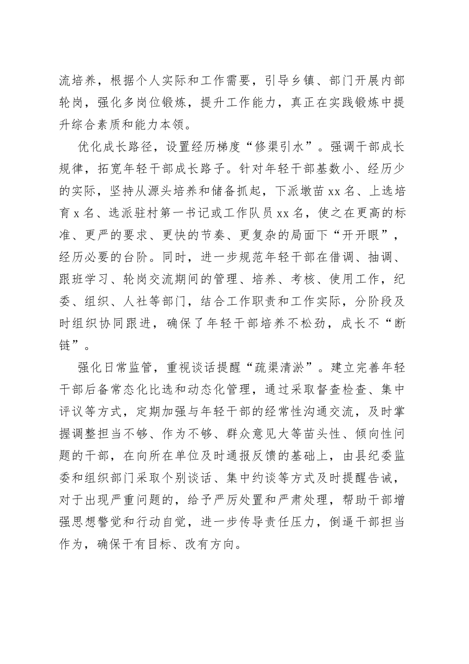 “四管齐下”涵养优秀年轻干部“源头活水”（干部工作）_第2页