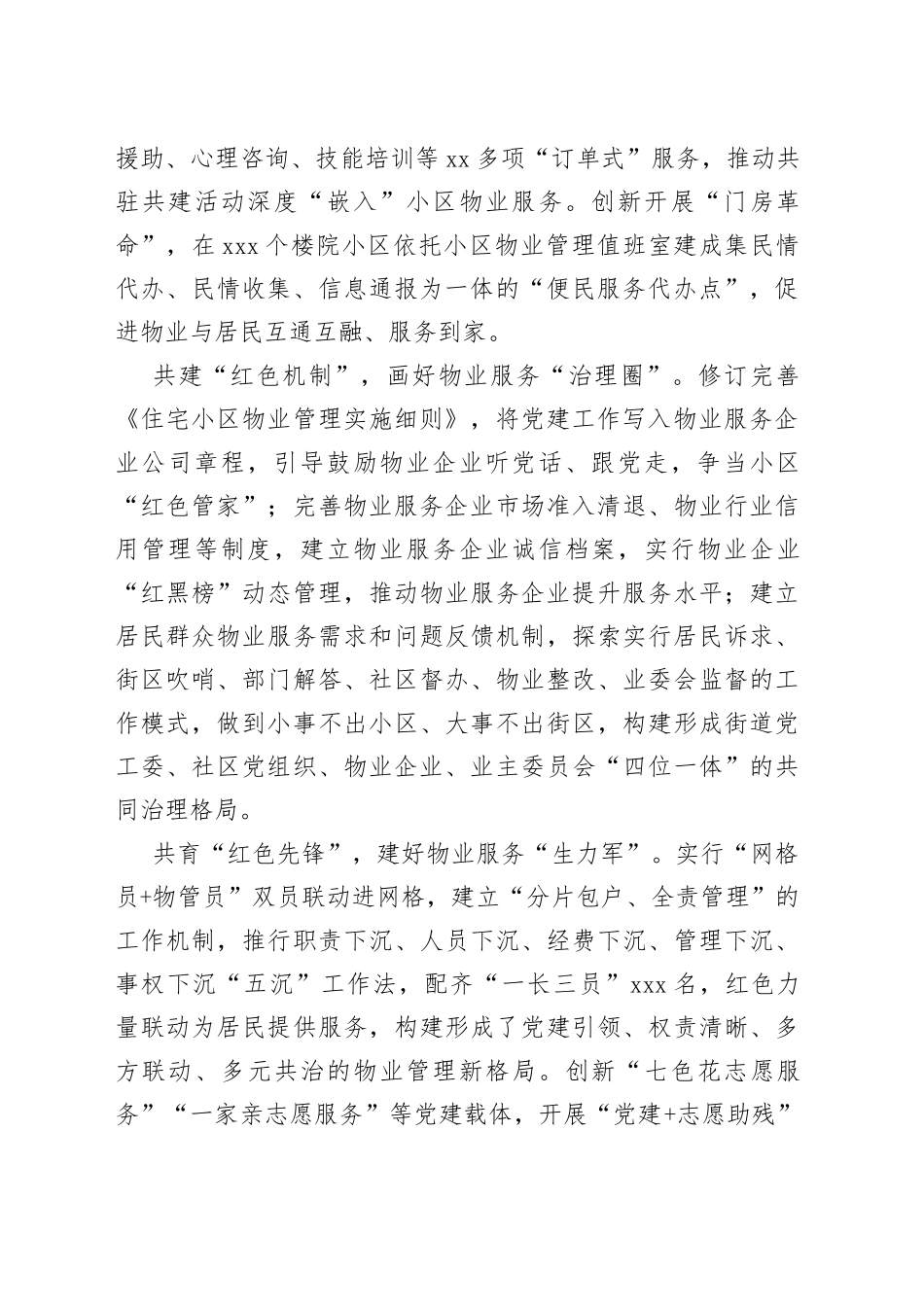 “四红共建”助推“红色物业”提质增效（社区党建）_第2页