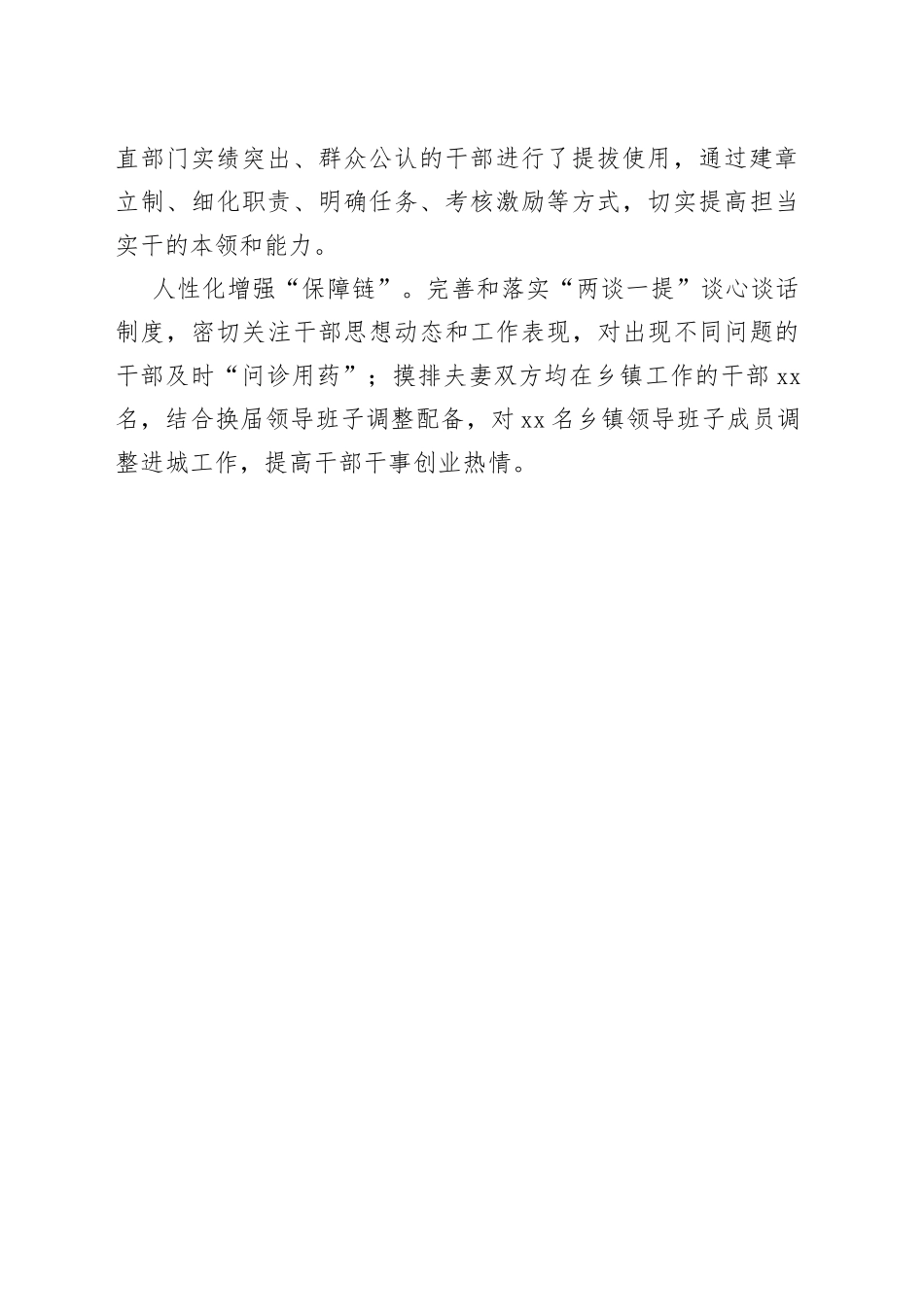 “四化”促“四链”，构建干部队伍成长闭环_第2页