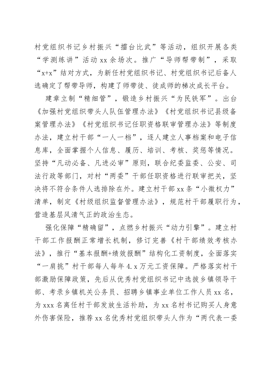 “四环相扣”育强乡村振兴“领头雁”（农村党建）_第2页