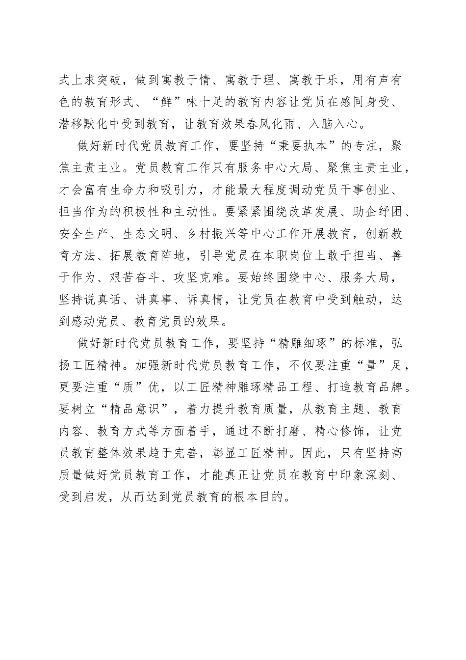 “四坚持”为新时代党员教育赋能_第2页