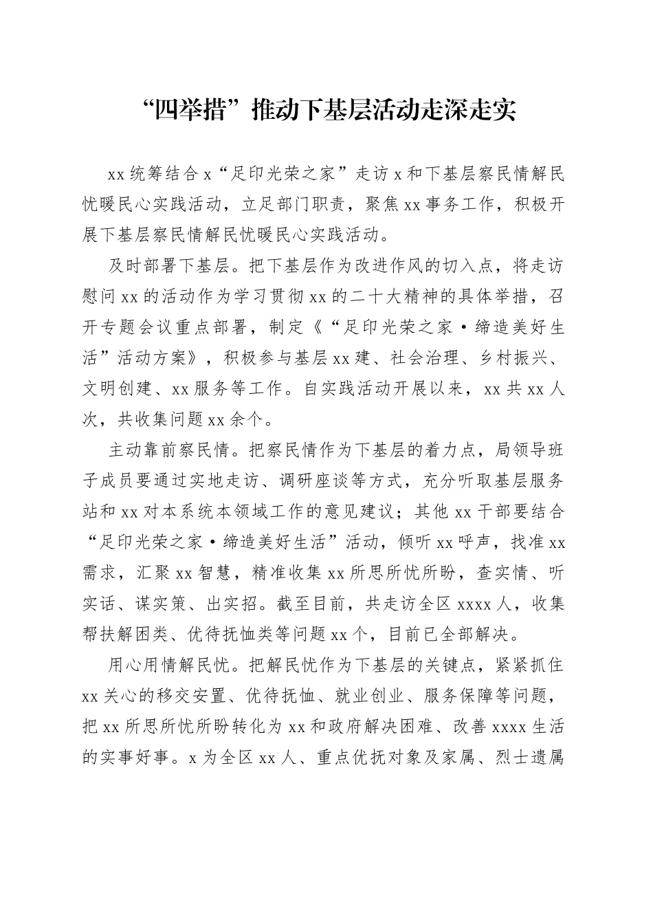 “四举措”推动下基层活动走深走实_第1页