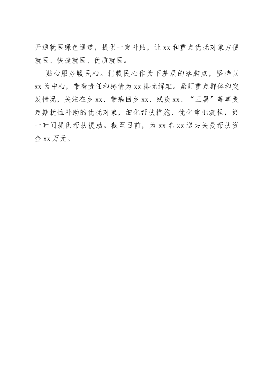 “四举措”推动下基层活动走深走实_第2页