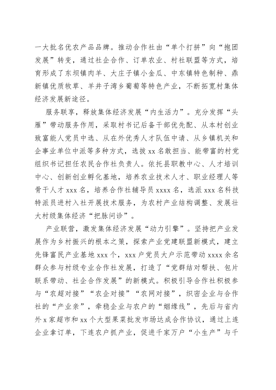 “四联共推”奏响集体经济发展“蝶变曲”（农村党建）_第2页