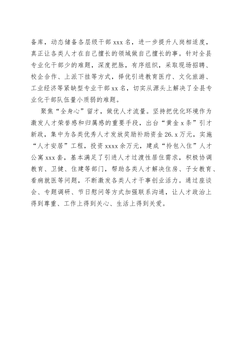 “四量齐升”推动人才发展新篇章_第2页