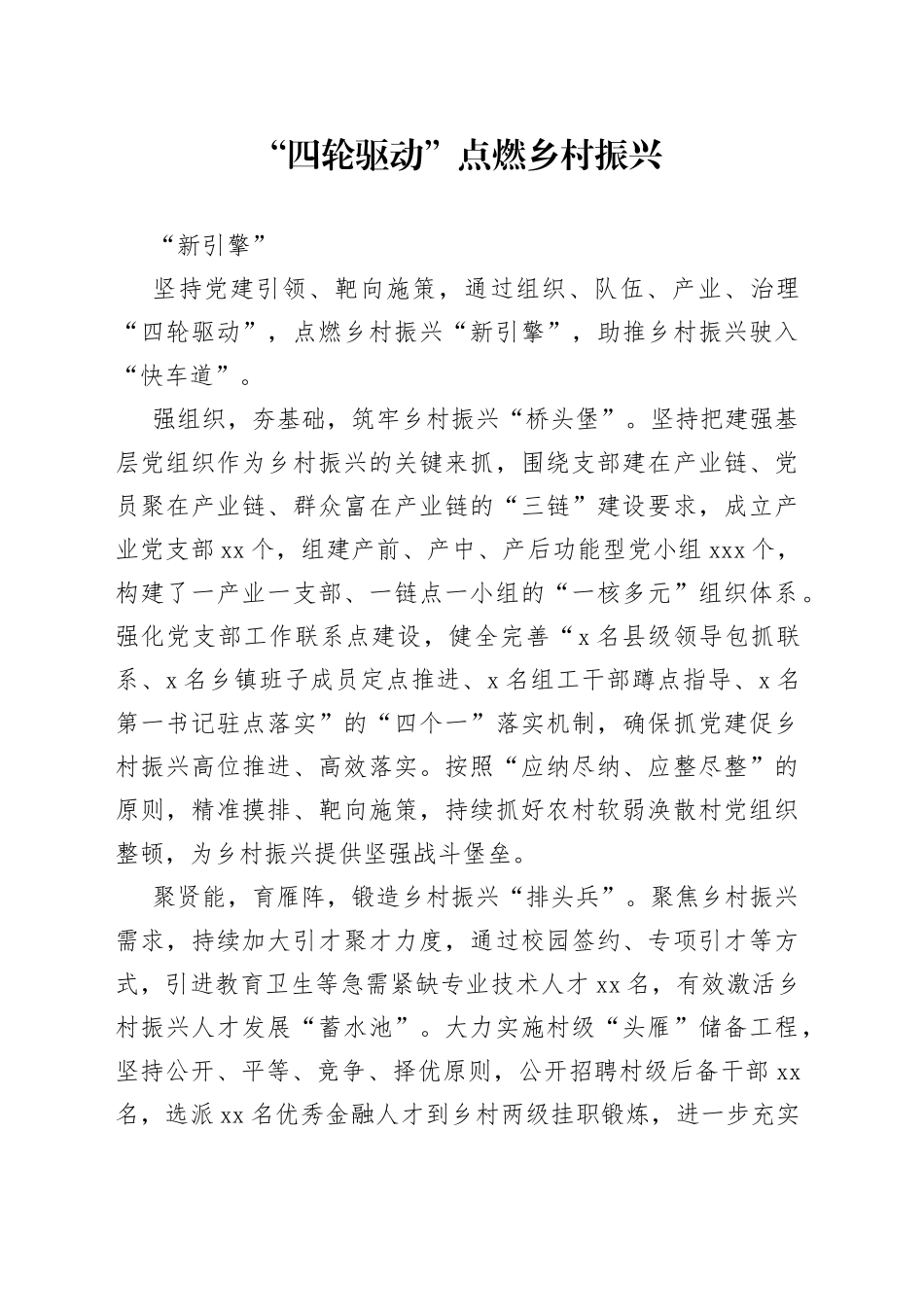 “四轮驱动”点燃乡村振兴“新引擎”（农村党建）_第1页
