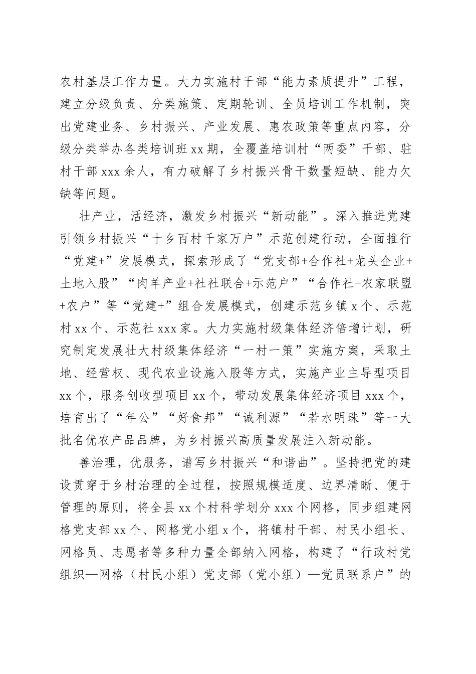 “四轮驱动”点燃乡村振兴“新引擎”（农村党建）_第2页