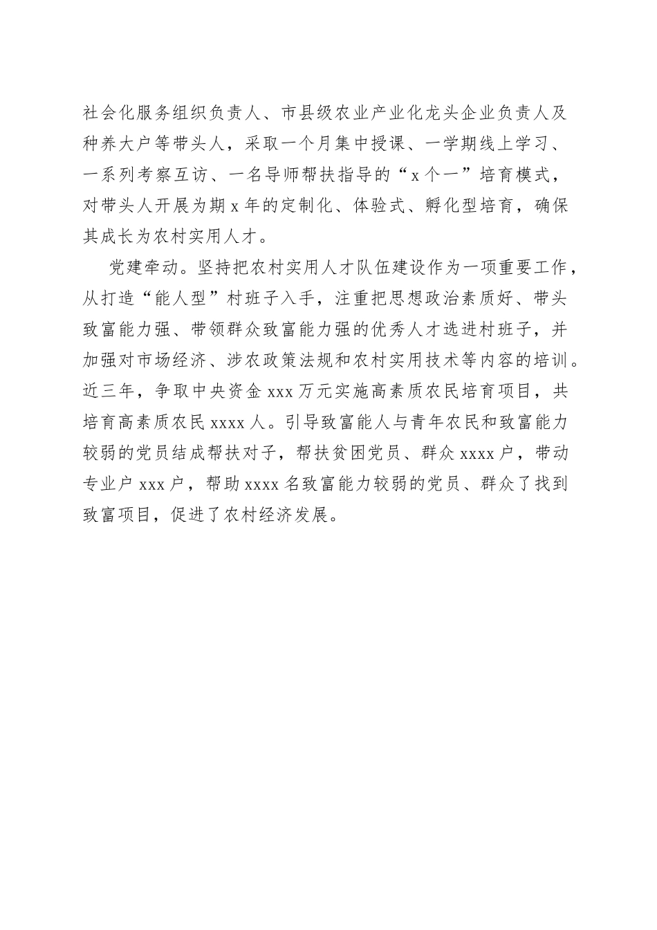 “四轮驱动”培育农村实用人才_第2页