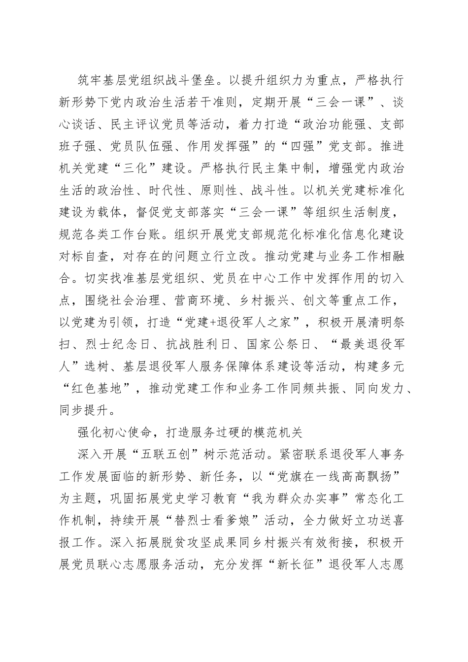 “四强化”打造“四个过硬”模范机关（20230727）_第2页