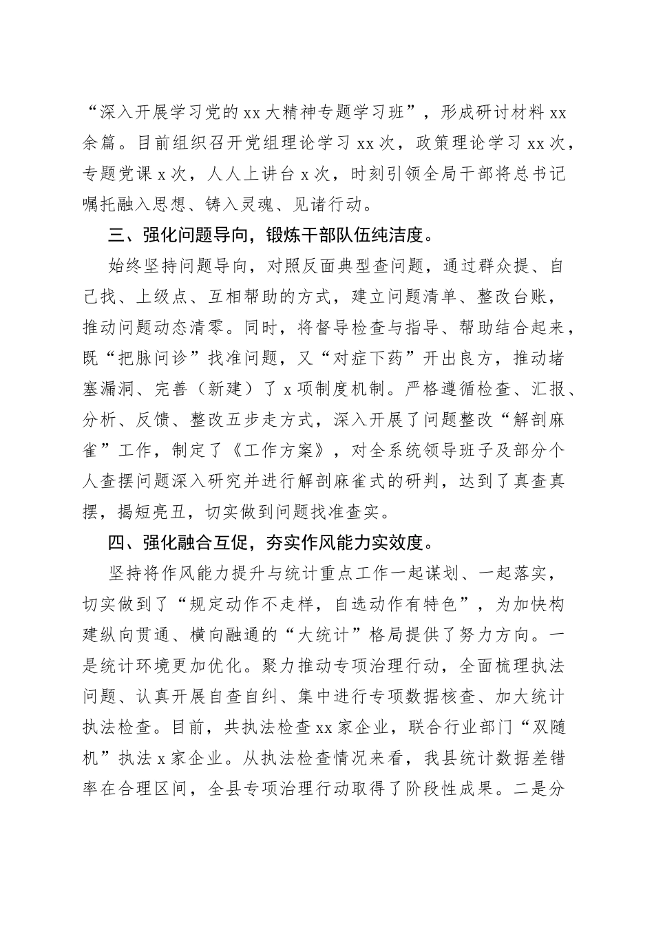 “四强四度”，助推作风能力提升年走实走深的经验材料_第2页