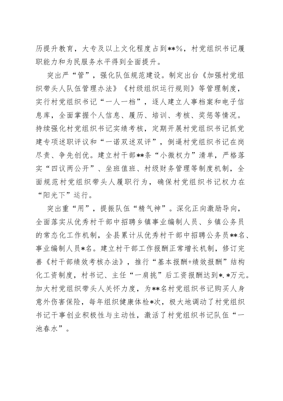 “四突出”选优配强村党组织带头人_第2页