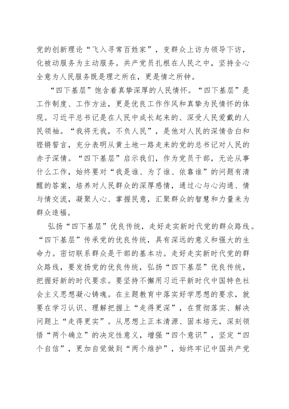 “四下基层”是坚持人民至上的生动写照_第2页