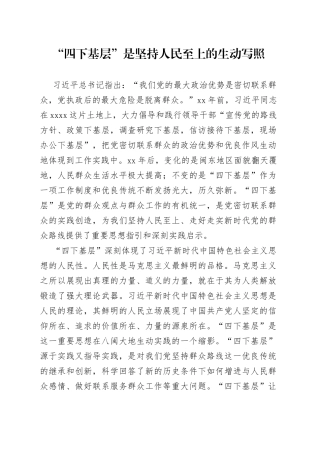 “四下基层”是坚持人民至上的生动写照