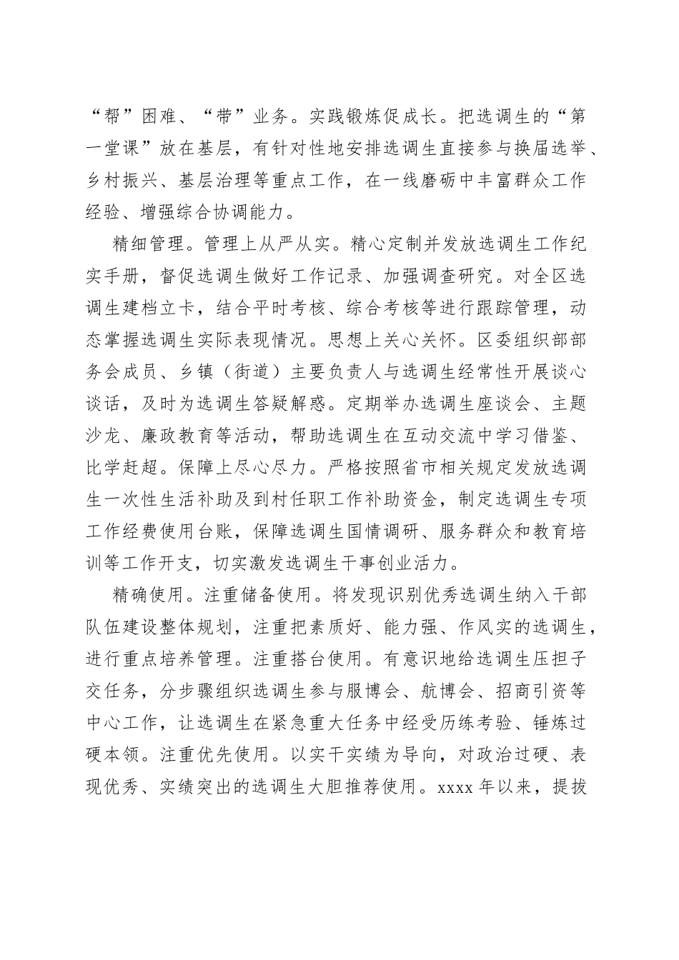 “四向发力” 助推选调生成长成才_第2页