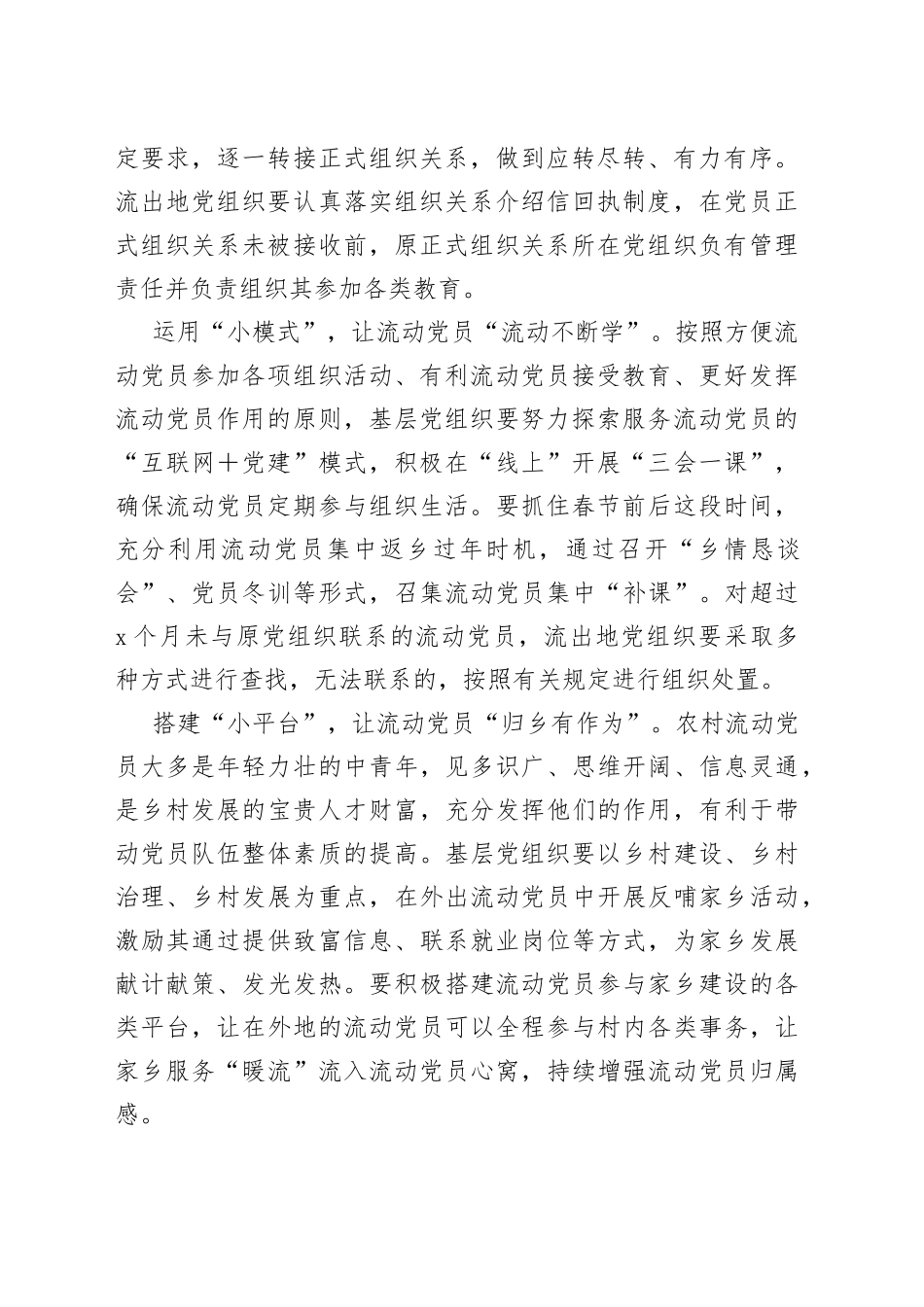 “四小妙招”让流动党员“有家”又“有为”_第2页