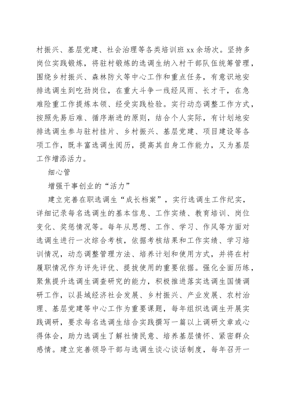 “四心四力”助力选调生成长成才_第2页