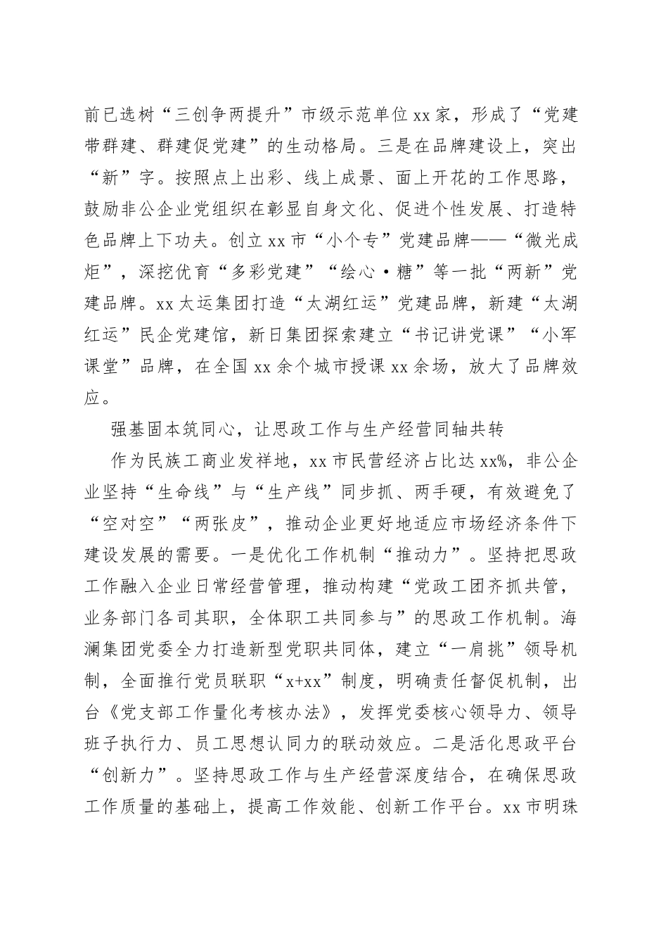 “四心四同”构建企业思政新格局_第2页