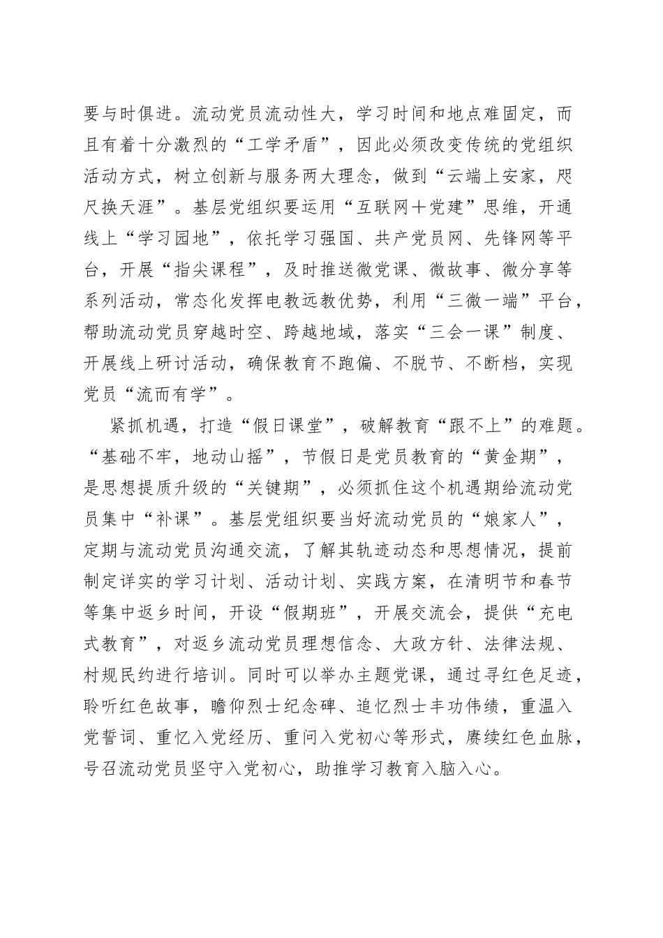 “四种课堂”破解流动党员教育“四不难题”_第2页