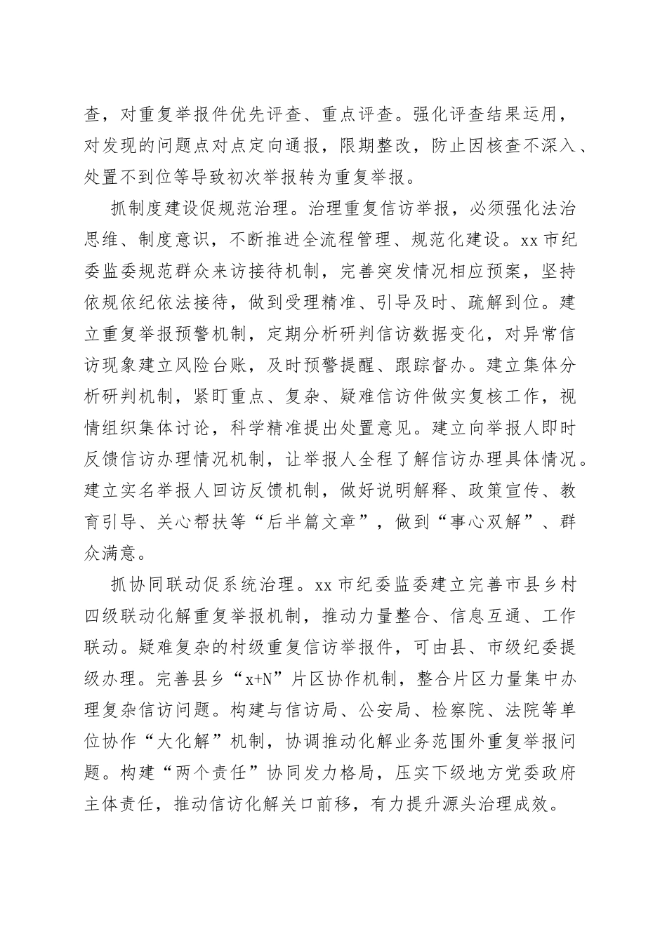 “四抓四促”把“送上门的群众工作”做实做细做好_第2页