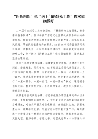 “四抓四促”把“送上门的群众工作”做实做细做好