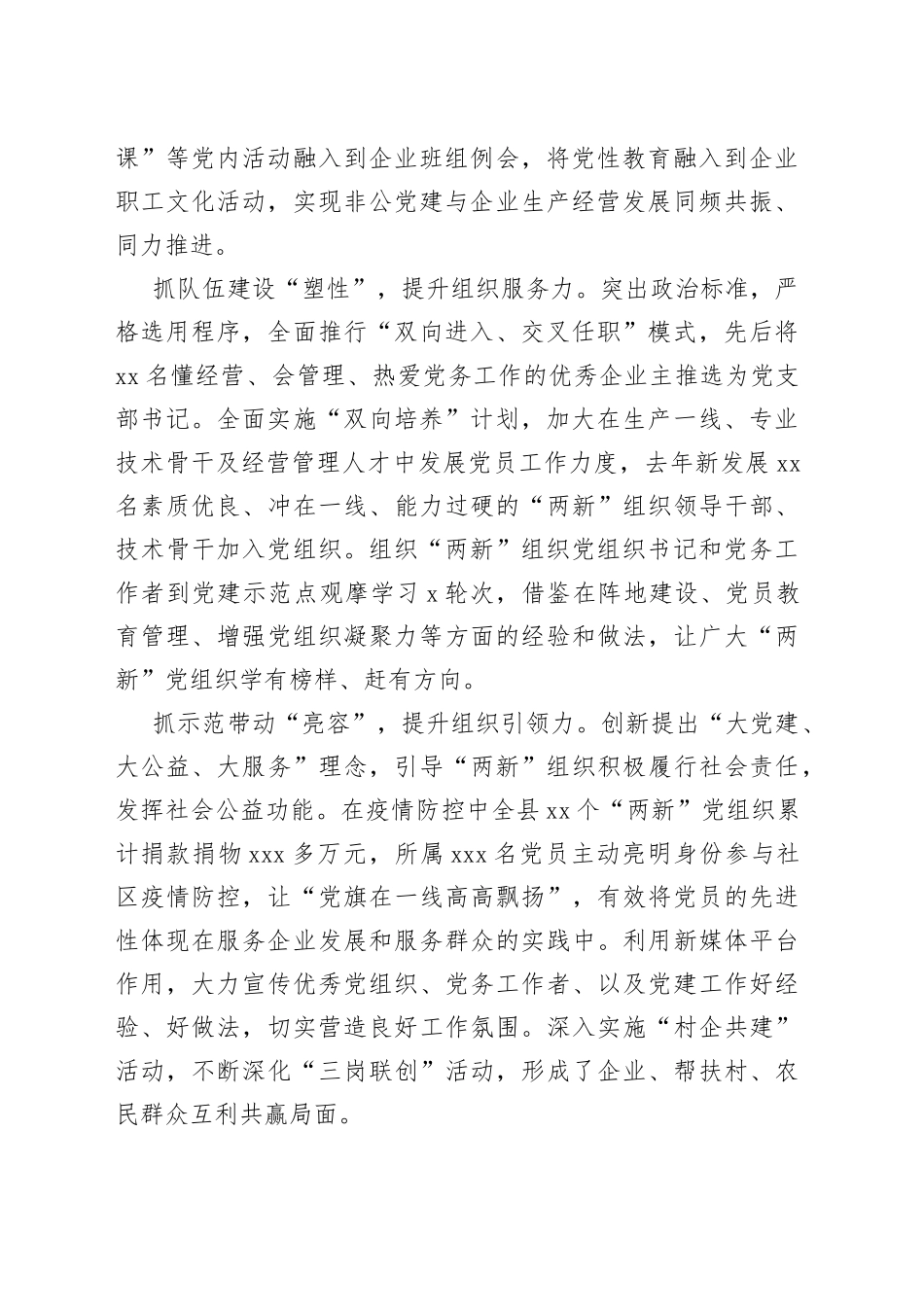 “四抓四提升”解锁“两新”组织发展“红色密码”_第2页