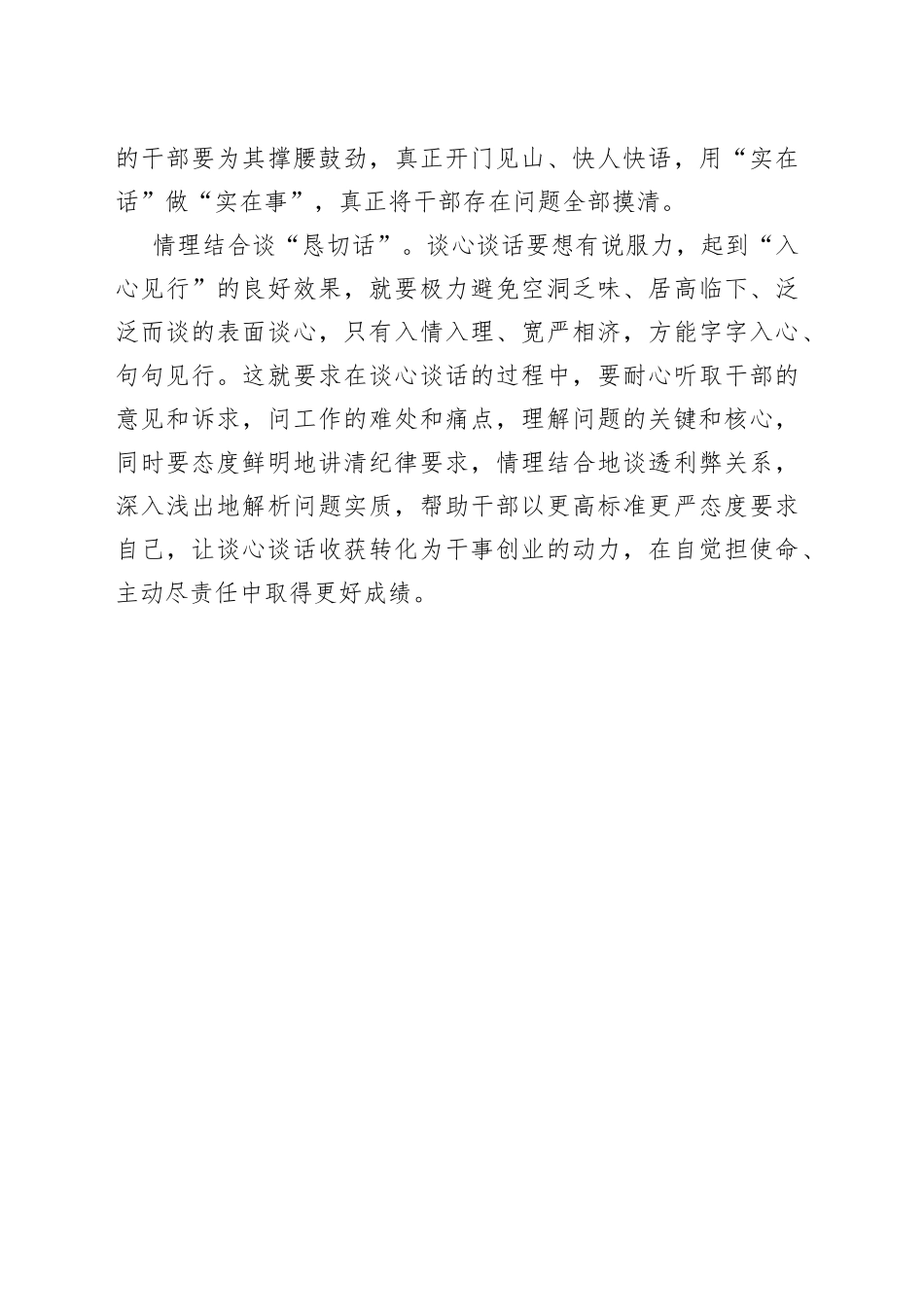 “谈心谈话”谈什么？_第2页