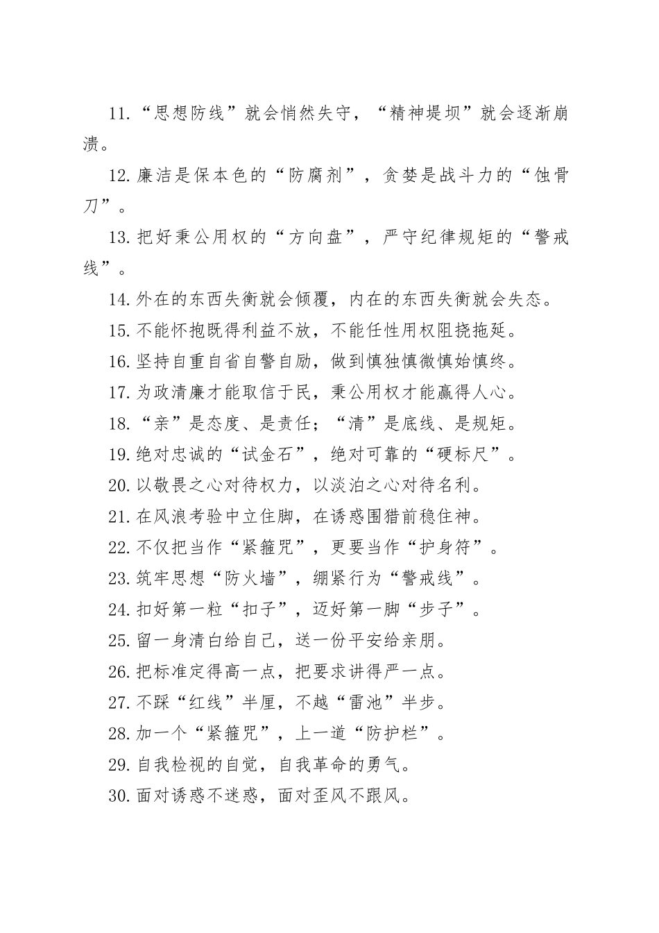 “探照灯”下成长、“玻璃房”中干事：廉洁自律类过渡句50例_第2页