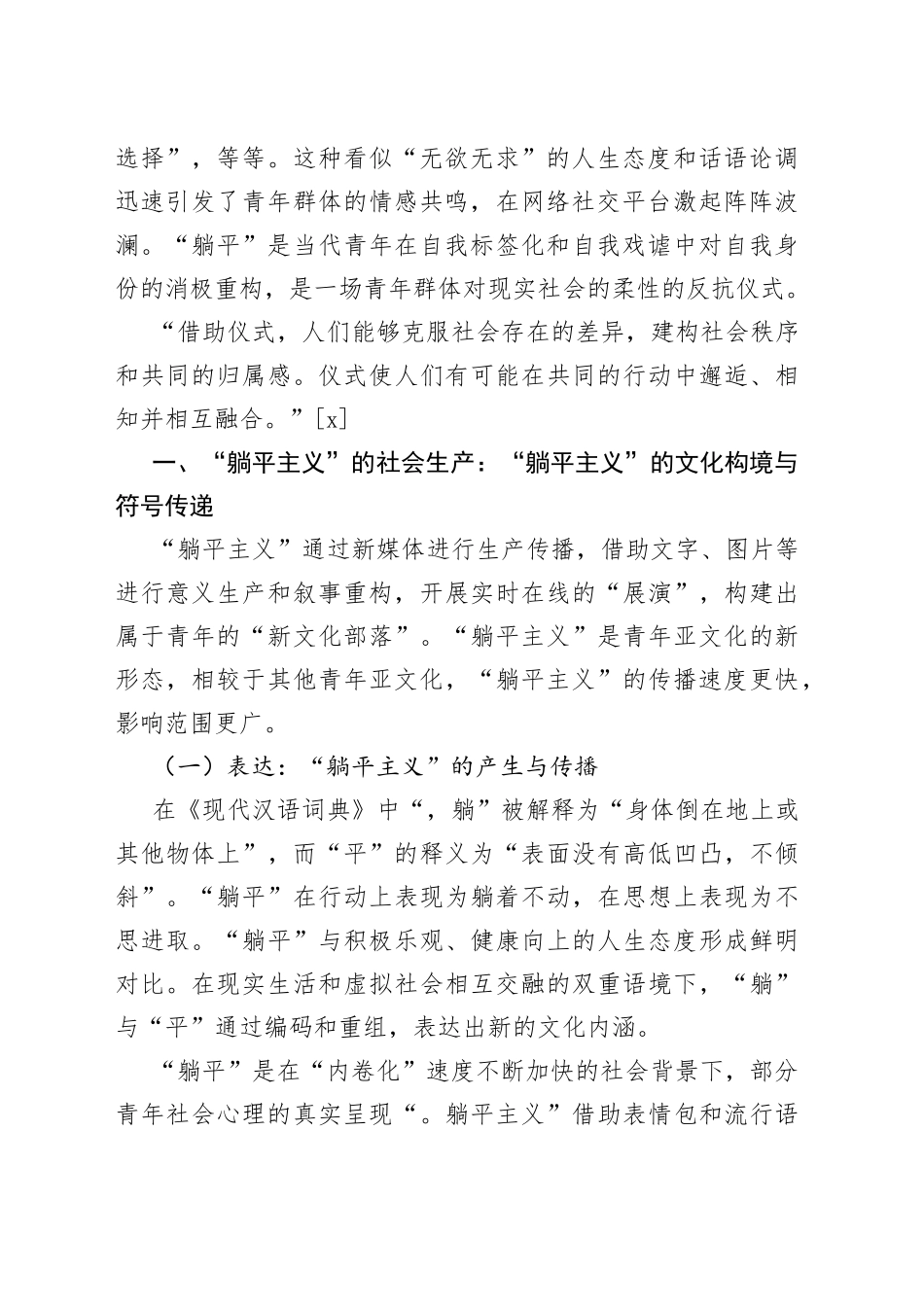 “躺平”心态辨析及应对策略等调研报告合集（3篇）_第2页