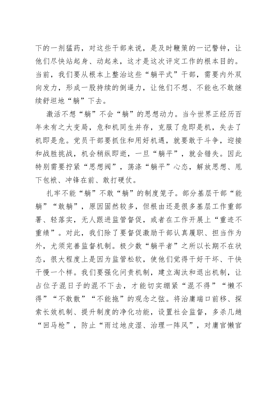 “躺平式”干部现象研讨发言材料合集（5篇）_第2页