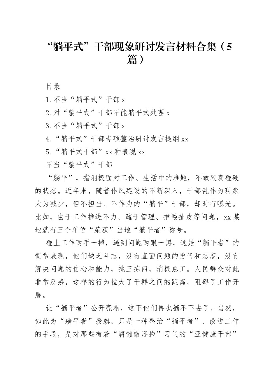 “躺平式”干部现象研讨发言材料合集_第1页