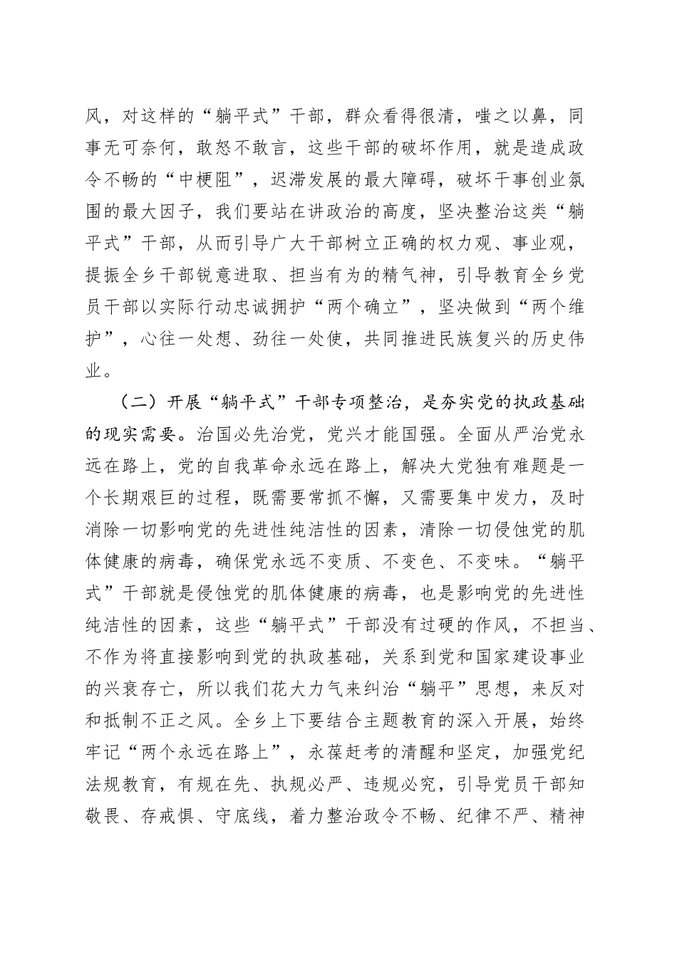 “躺平式”干部专项整治工作中的党课_第2页