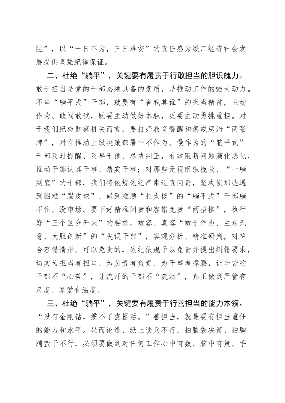 “躺平式”干部专项整治研讨发言提纲_第2页