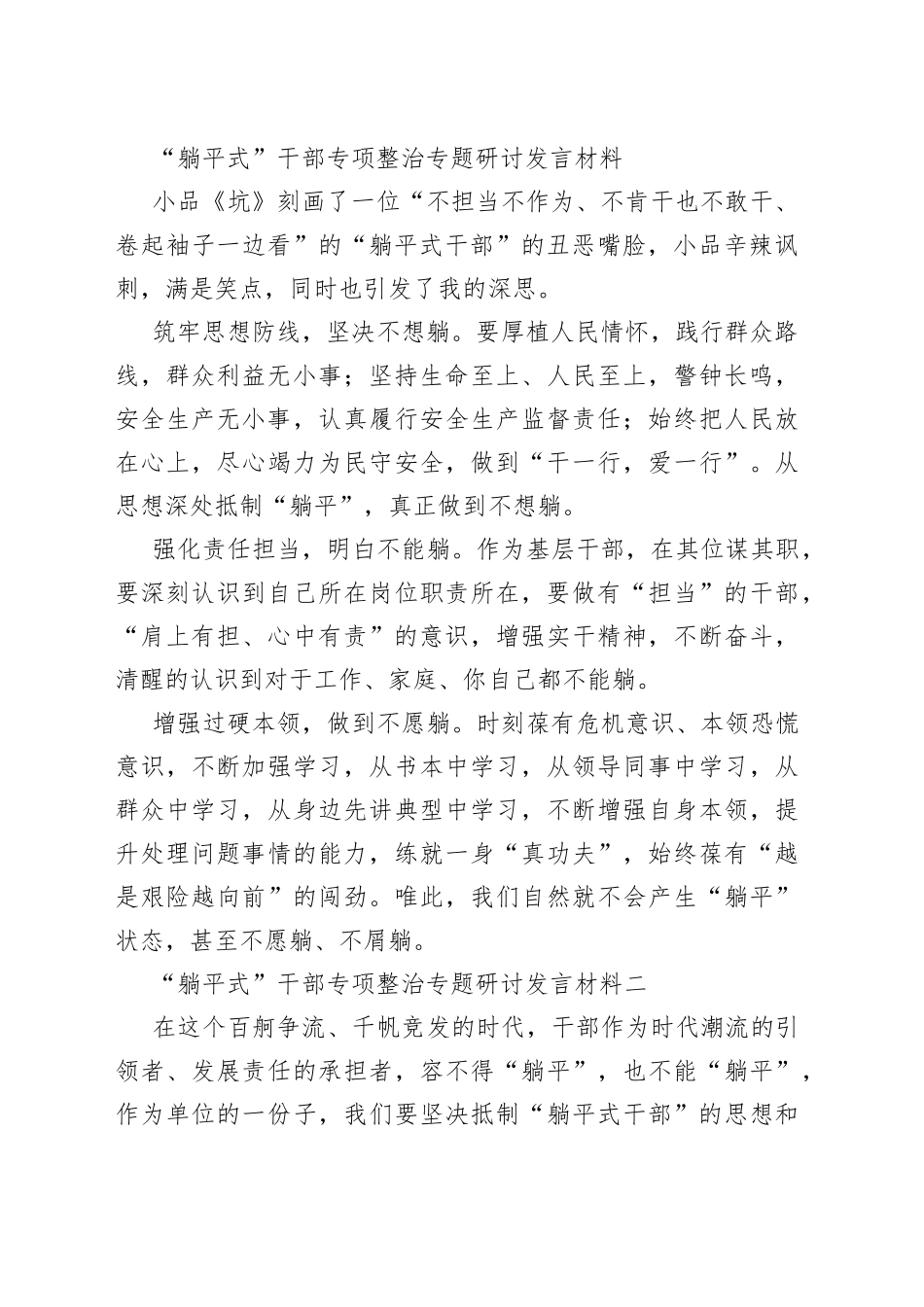“躺平式”干部专项整治专题研讨发言材料_第2页