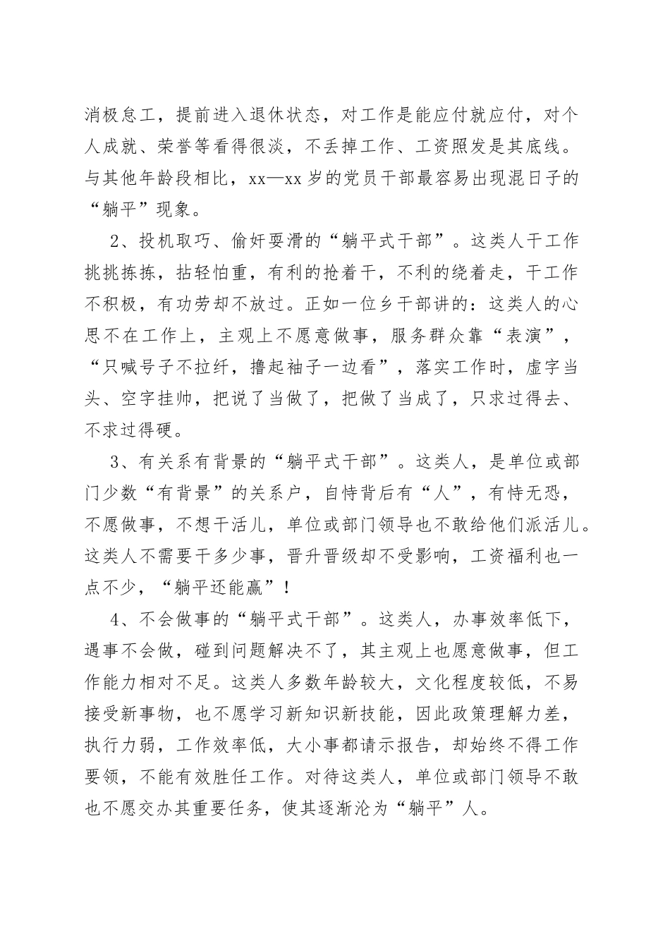 “躺平式干部”的典型表现、成因及治理对策等调研报告材料合集（4篇）_第2页