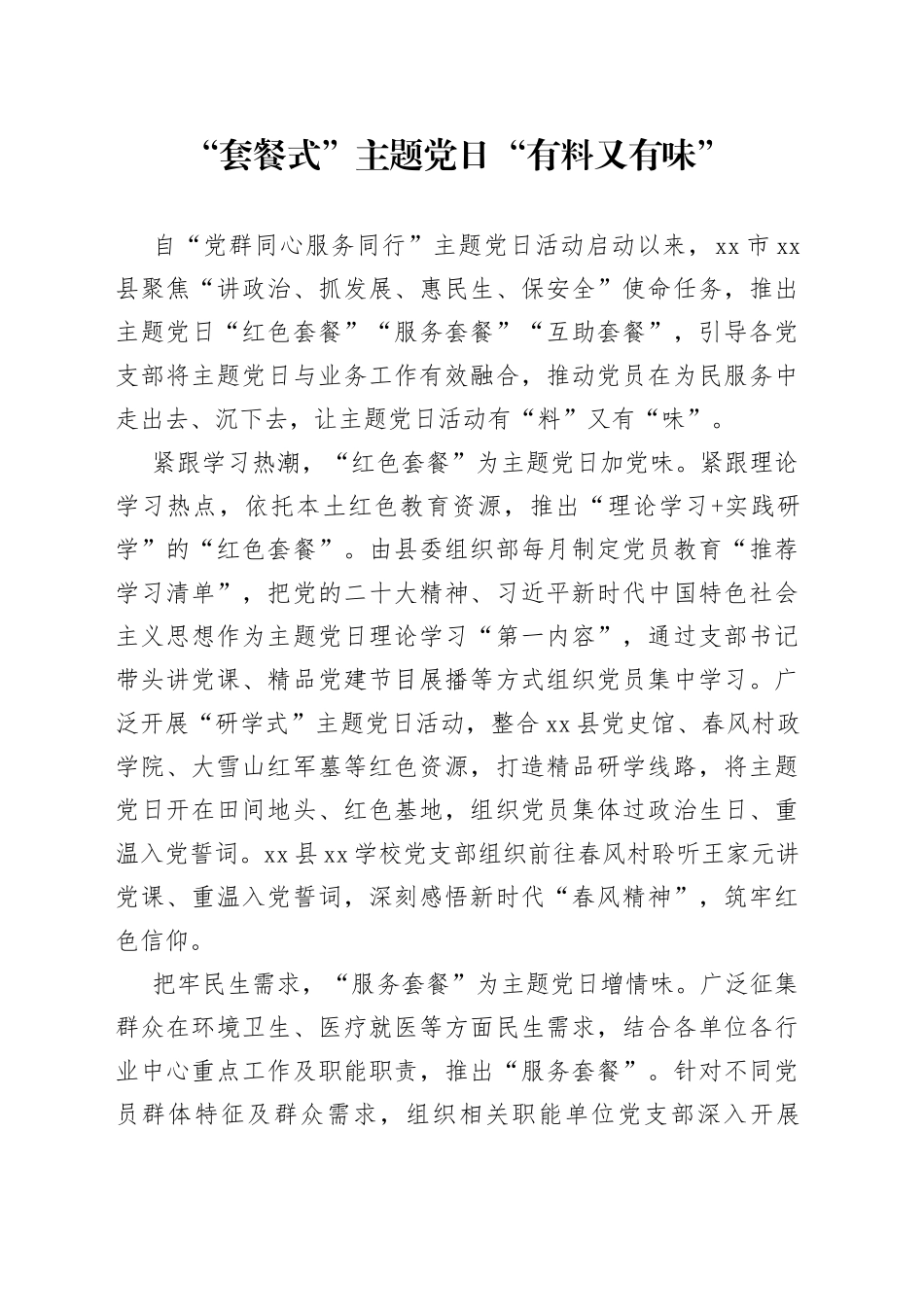 “套餐式”主题党日“有料又有味”_第1页
