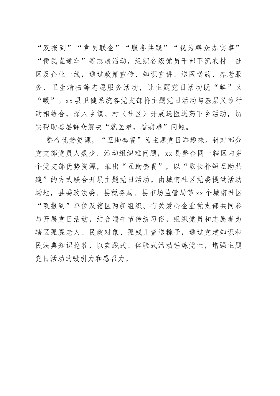 “套餐式”主题党日“有料又有味”_第2页