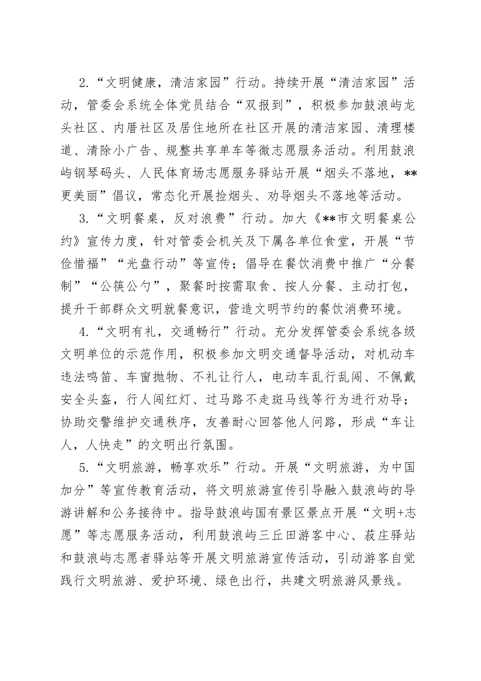 “同心创建文明城市携手呵护美好家园”宣传教育活动实施方案_第2页