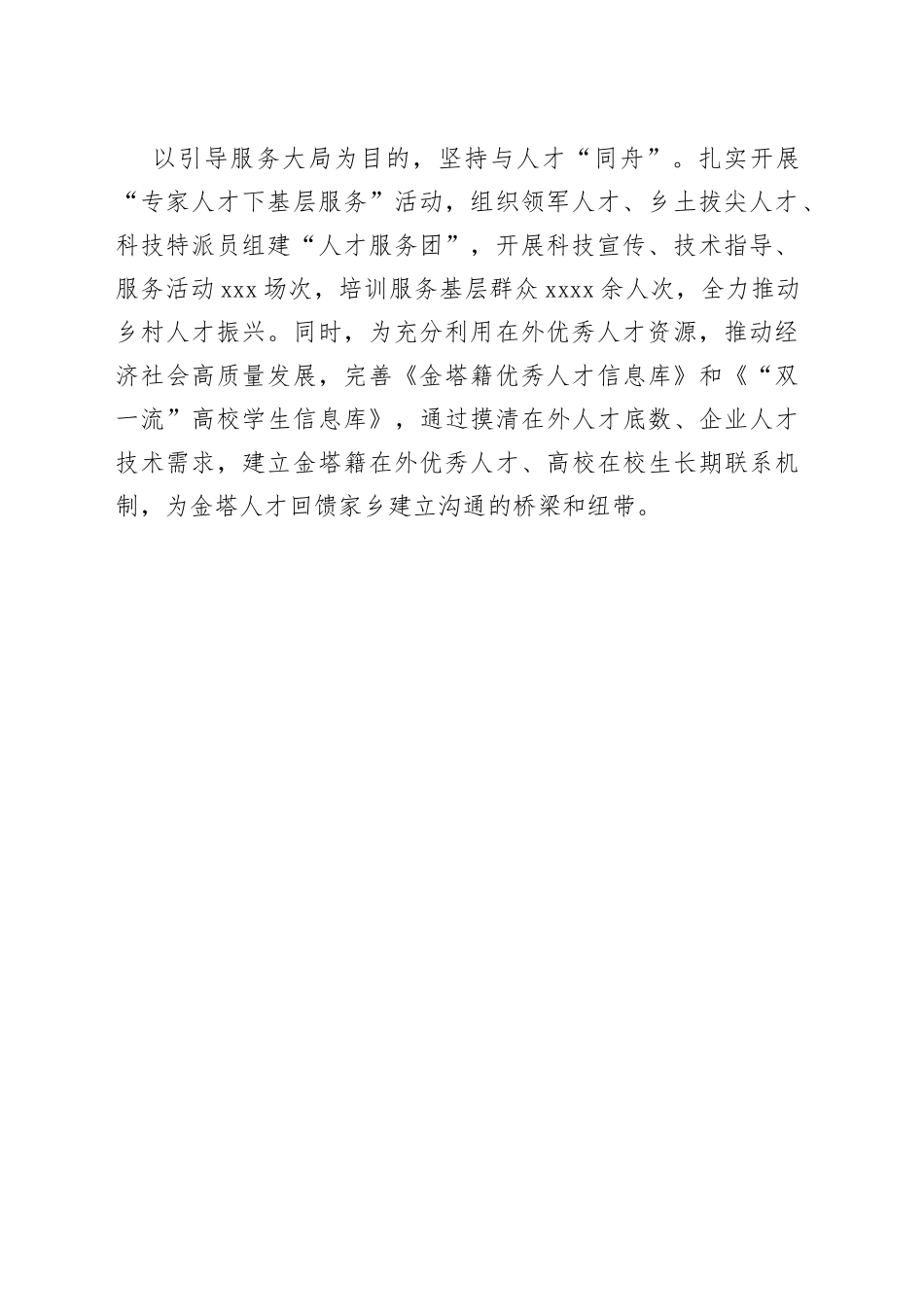 “同心同德同舟”打造人才政治引领高地（人才干训）_第2页