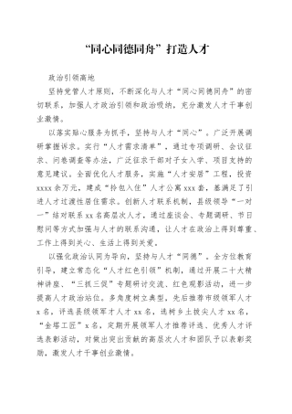 “同心同德同舟”打造人才政治引领高地（人才干训）