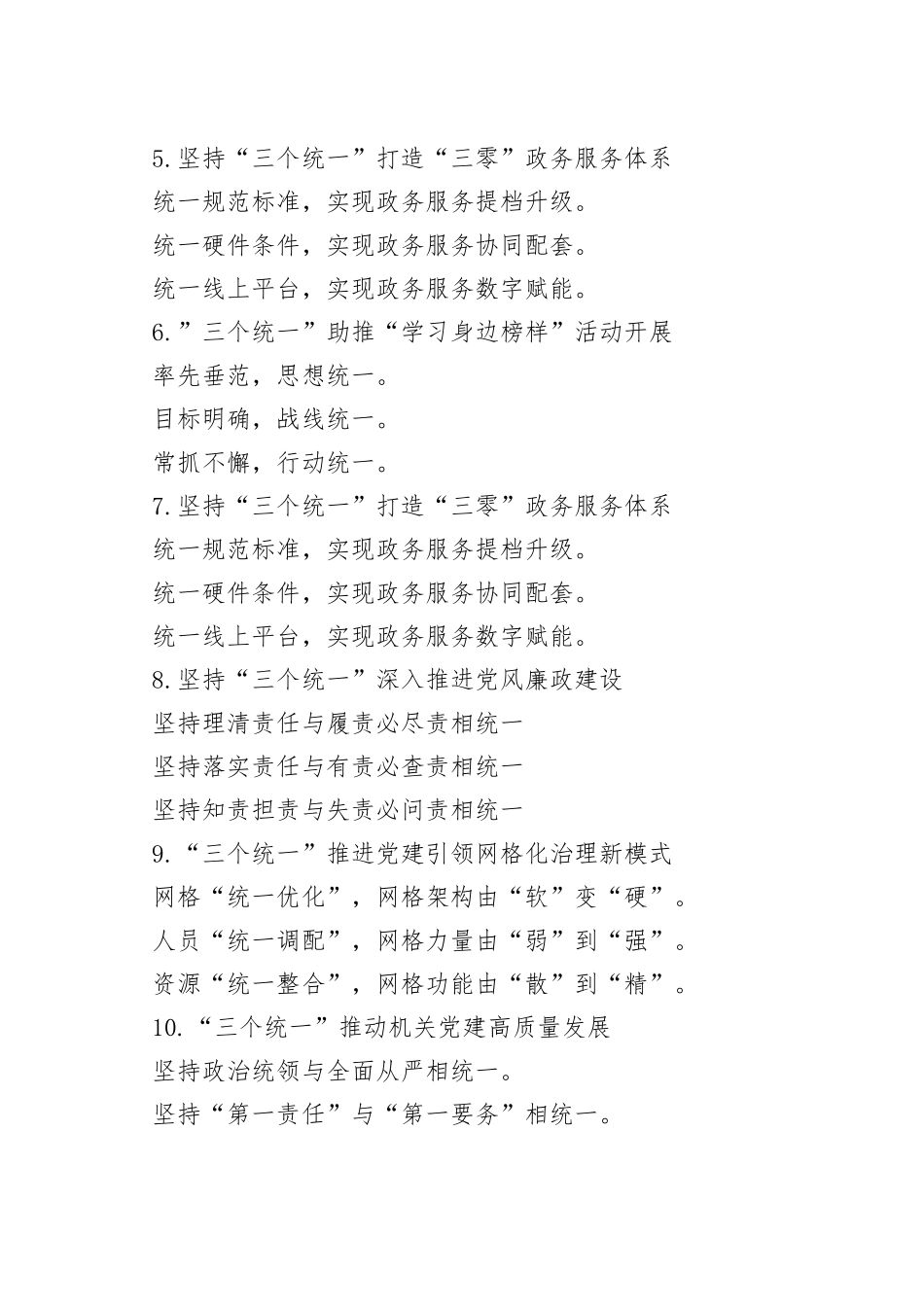 “统一”字写作提纲（30例）_第2页