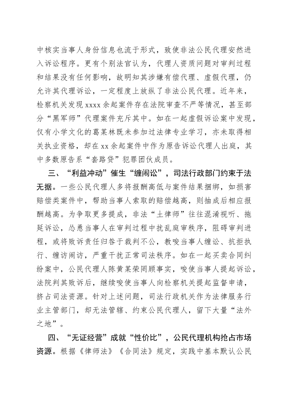 “土律师”“黑军师”推波助澜扰乱司法秩序亟需加强监管_第2页