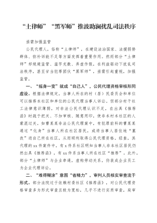 “土律师”“黑军师”推波助澜扰乱司法秩序亟需加强监管